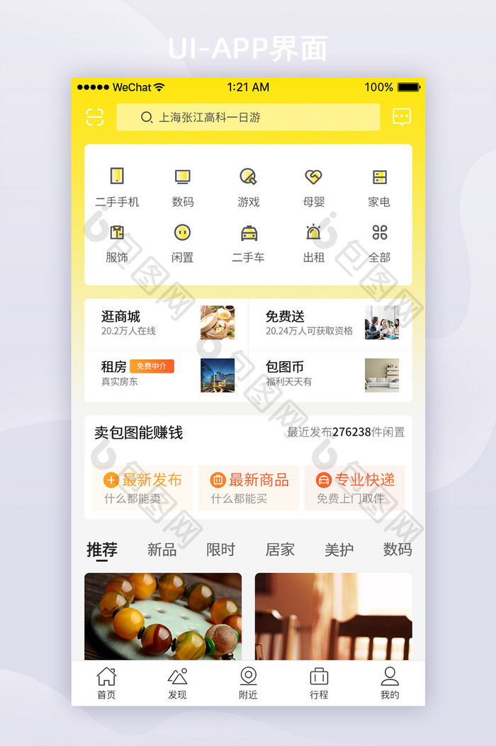 黄色渐变二手商品置换APP首页ui界面