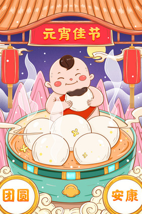 国潮新年小年福娃祝福元宵佳节插画