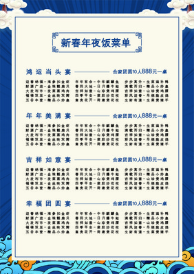 大气高端新春预定年夜饭宣传单设计模板