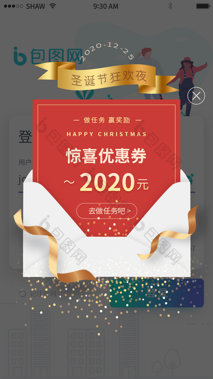 金色电商APP2020年圣诞节弹窗动效