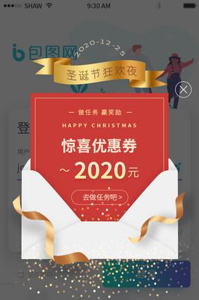 金色电商APP2020年圣诞节弹窗动效