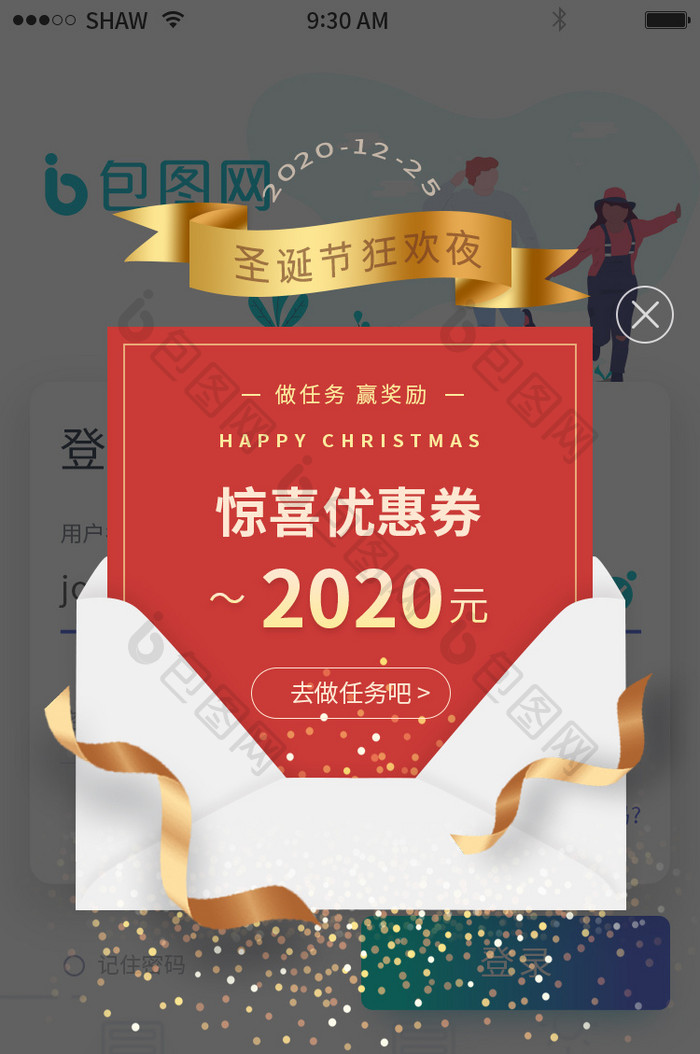 金色电商APP2020年圣诞节弹窗动效