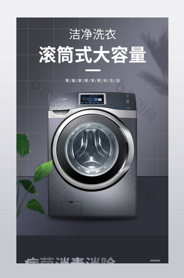 滚筒洗衣机清洁洗护去污渍科技新品详情页图片图片