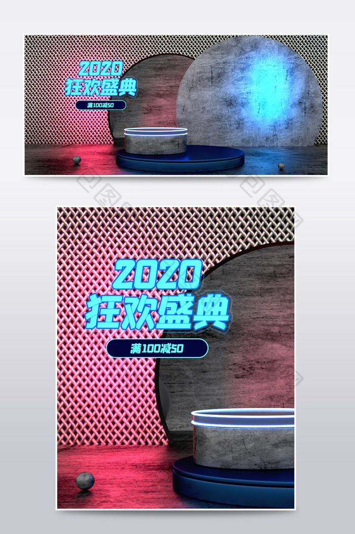 炫酷科技风C4D2020狂欢盛典海报模板