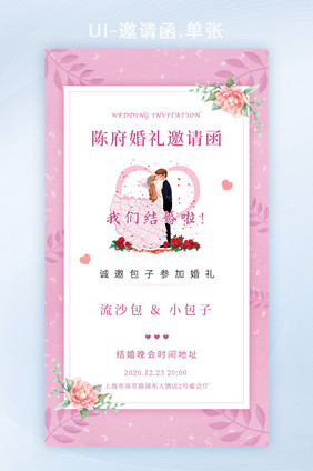 粉色结婚照结婚晚宴婚礼邀请函