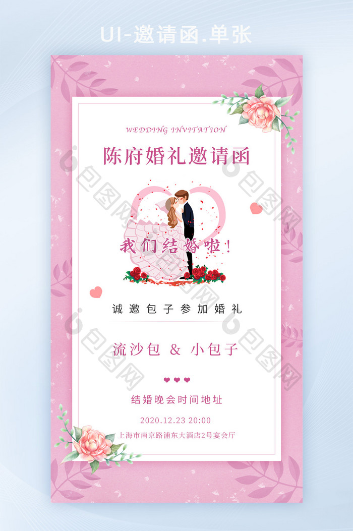 粉色结婚照结婚晚宴婚礼邀请函