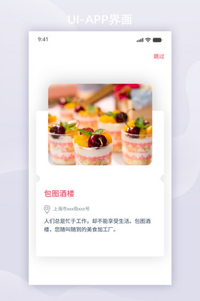 简约时尚酒店送餐app启动页面