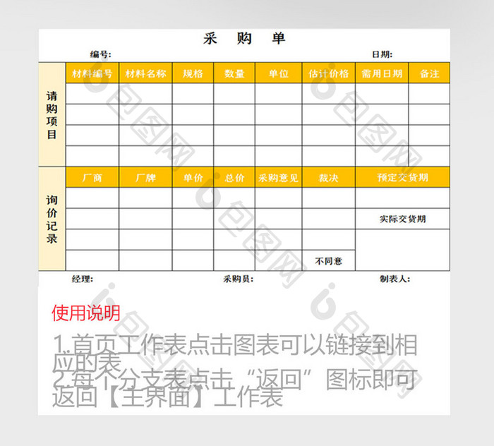 采购管理系统Excel模板