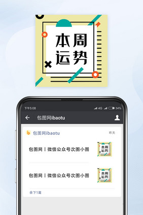 孟菲斯风本周运势微信配图公众号小图矢量