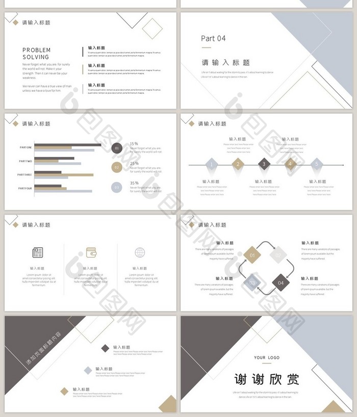 商务风简约几何莫兰迪色商务汇报PPT模板