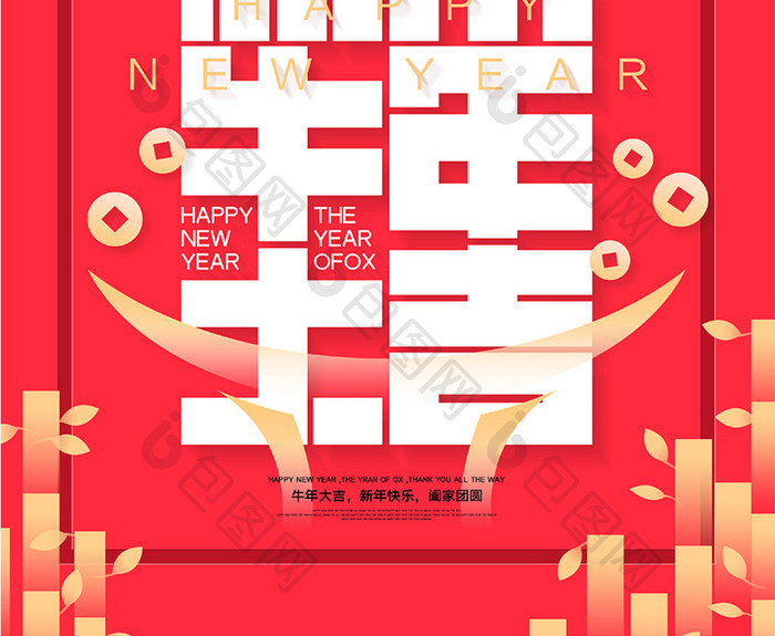 简约通用新年快乐牛年大吉新年宣传海报