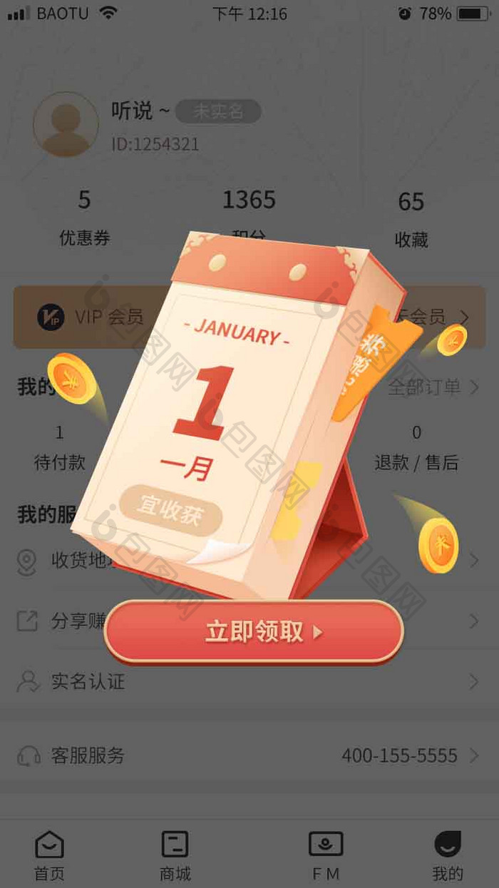 红色日历元旦新年2021电商促销弹窗动效