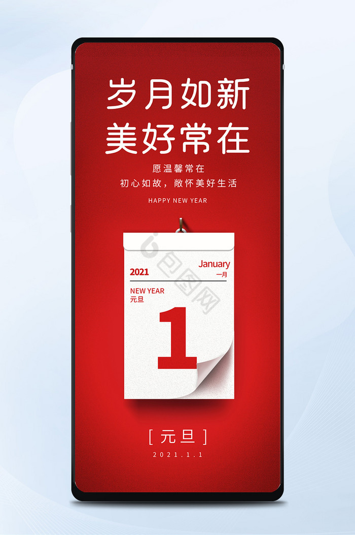 元旦节日历图片-元旦节日历素材免费下载-包图网