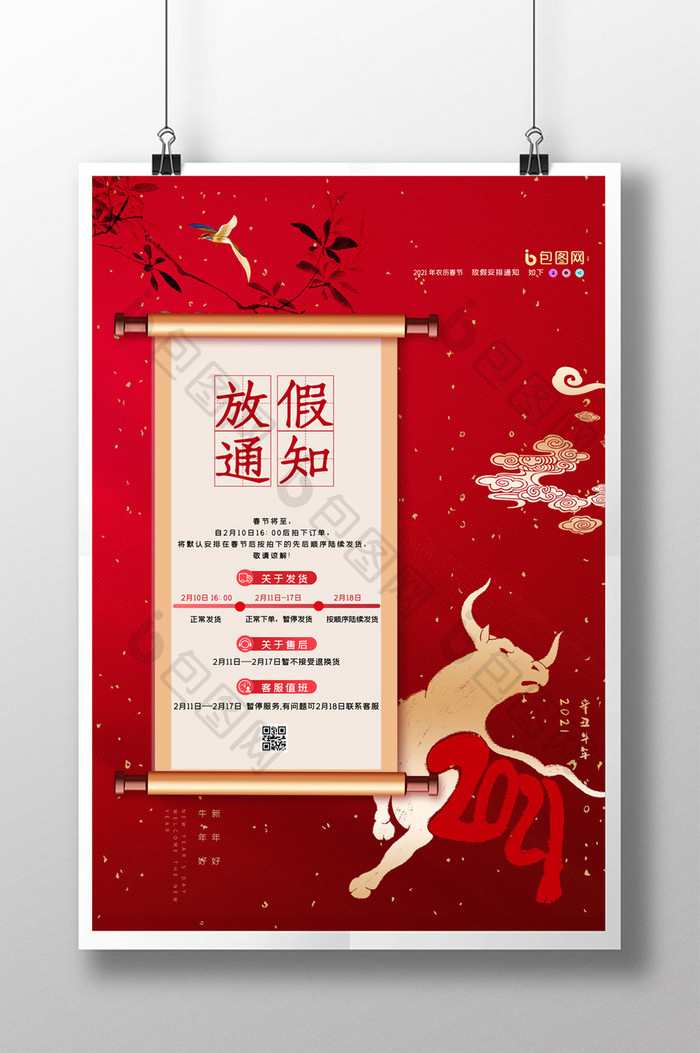 简约春节新年放假通知宣传海报