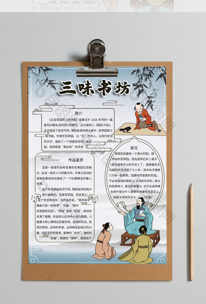 淡彩中国风三味书坊手抄报word模板