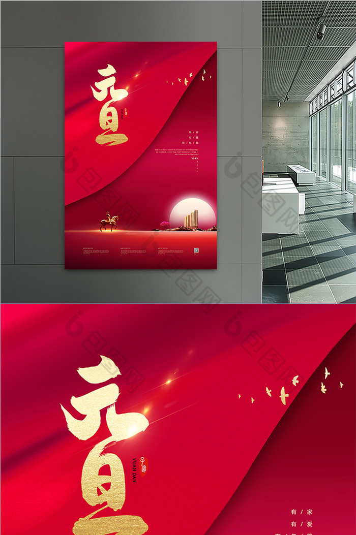红色中国风创意地产元旦节日海报