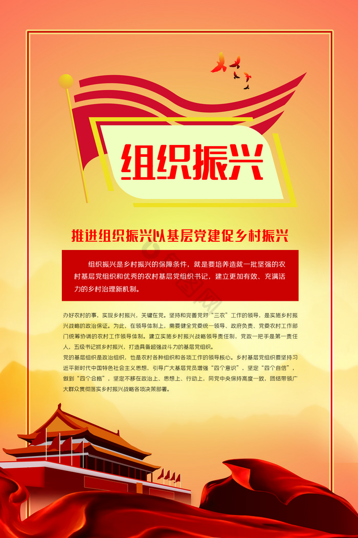 产业人才文化组织振兴党建展板图片