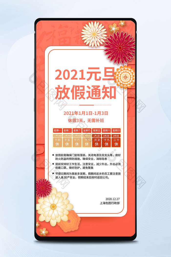 橙色清新花朵2021元旦放假通知手机配图