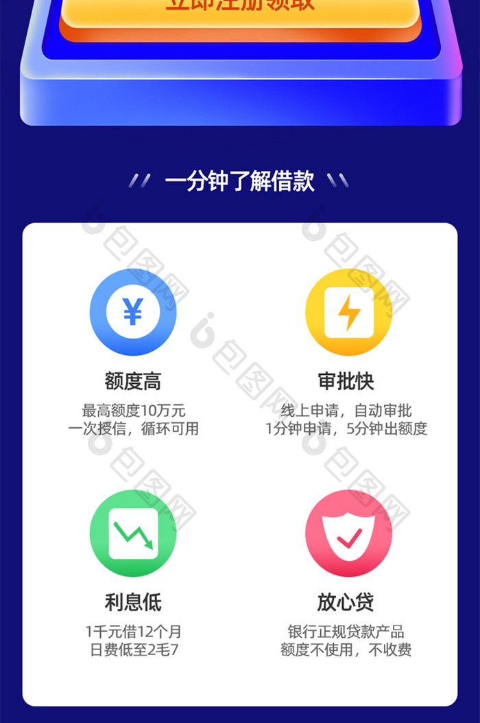 蓝色金融借贷H5活动页面UI移动页面