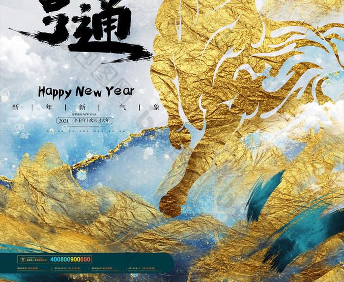 简约鎏金牛云亨通新年春节牛年宣传海报