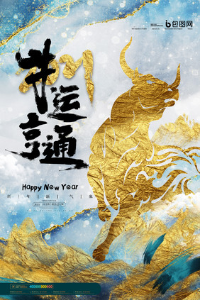 简约鎏金牛云亨通新年春节牛年宣传海报