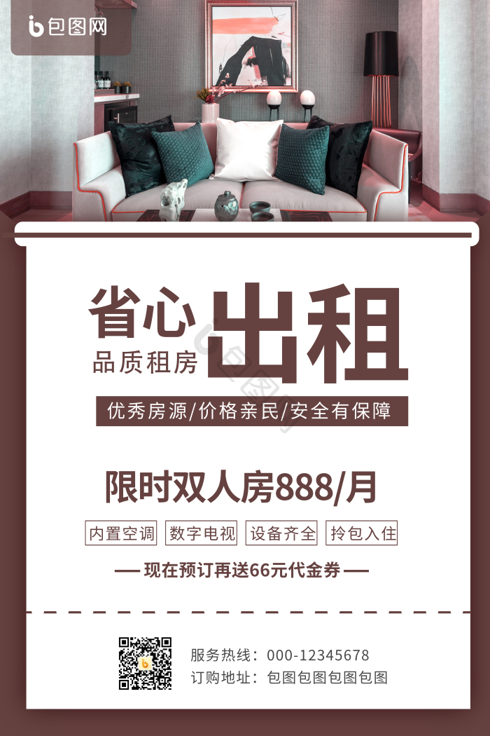 房屋出租图片-房屋出租素材免费下载-包图网