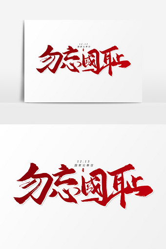 铭记历史勿忘国耻