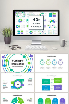 蓝绿色商务40页图表合集PPT模板