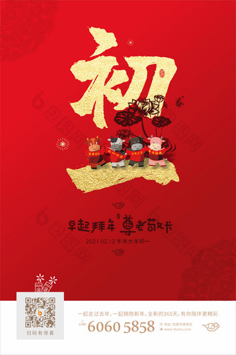 牛年春节之大年初一