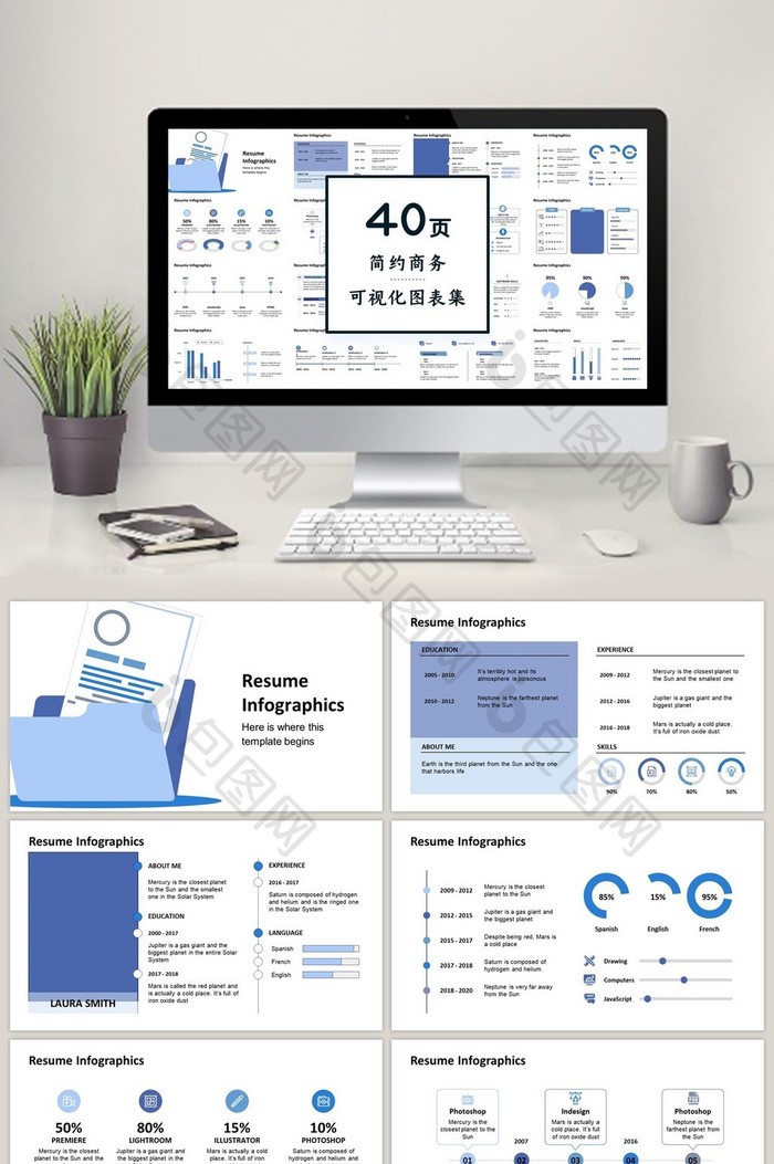 蓝色系简历图表40页图表合集PPT模板