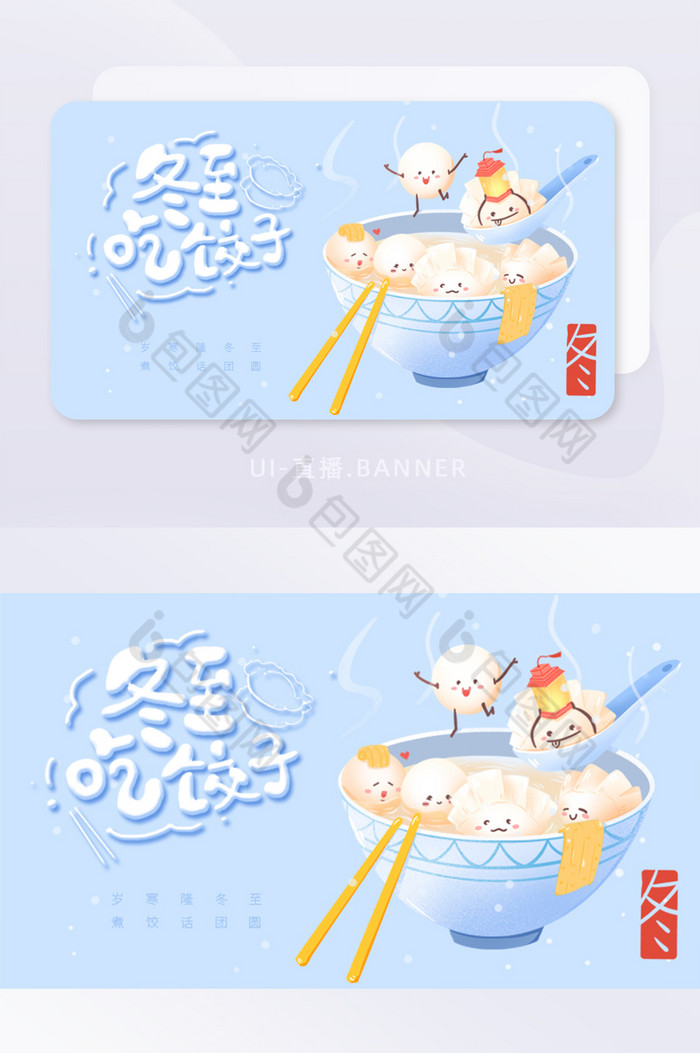 蓝色清新冬至吃饺子banner图片图片