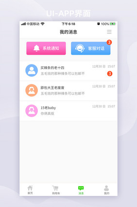 绿色购物商城全套APP移动端