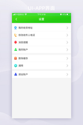 绿色购物商城全套APP界面功能页