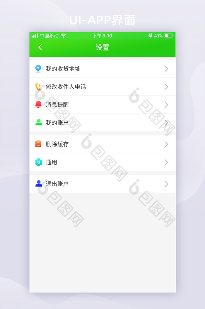 绿色购物商城全套APP界面功能页