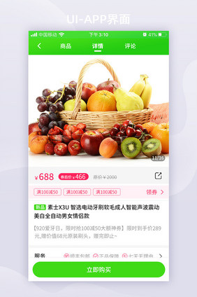 绿色购物商城全套APP界面详情页