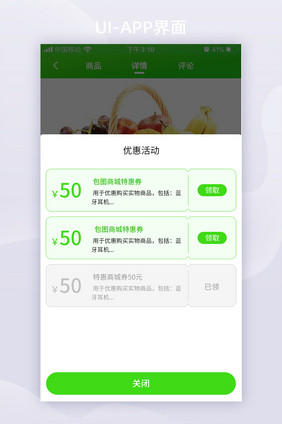 绿色购物商城全套APP界面列表页