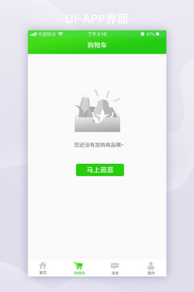 绿色购物商城全套APP界面空白页