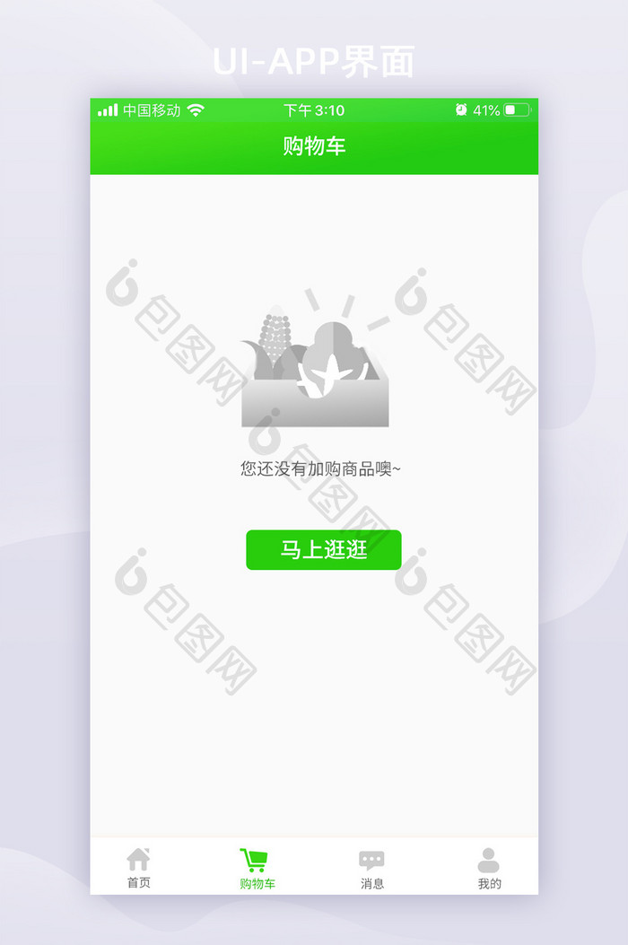 绿色购物商城全套APP界面空白页