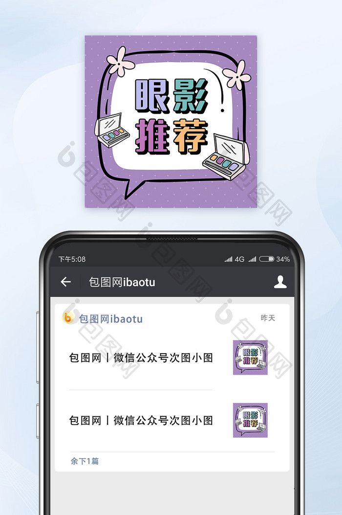网红眼影盘推荐微信配图公众号小图矢量
