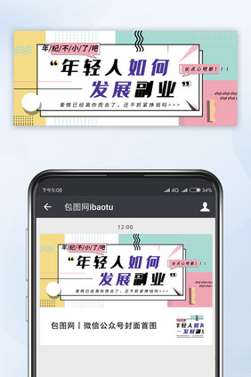 孟菲斯年轻发展副业网络热词微信公众号首图