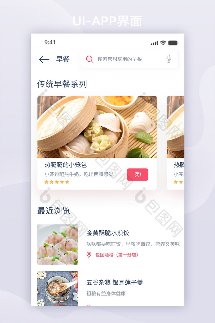 简约时尚酒店送餐app功能页面图片图片
