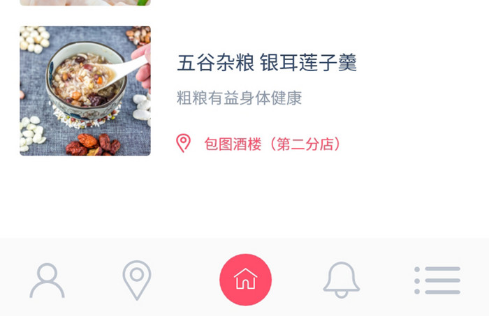 简约时尚酒店送餐app功能页面