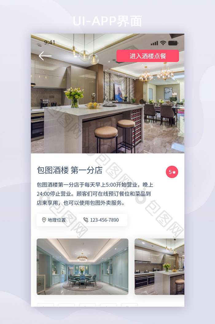 简约时尚酒店送餐app酒店详情列表页