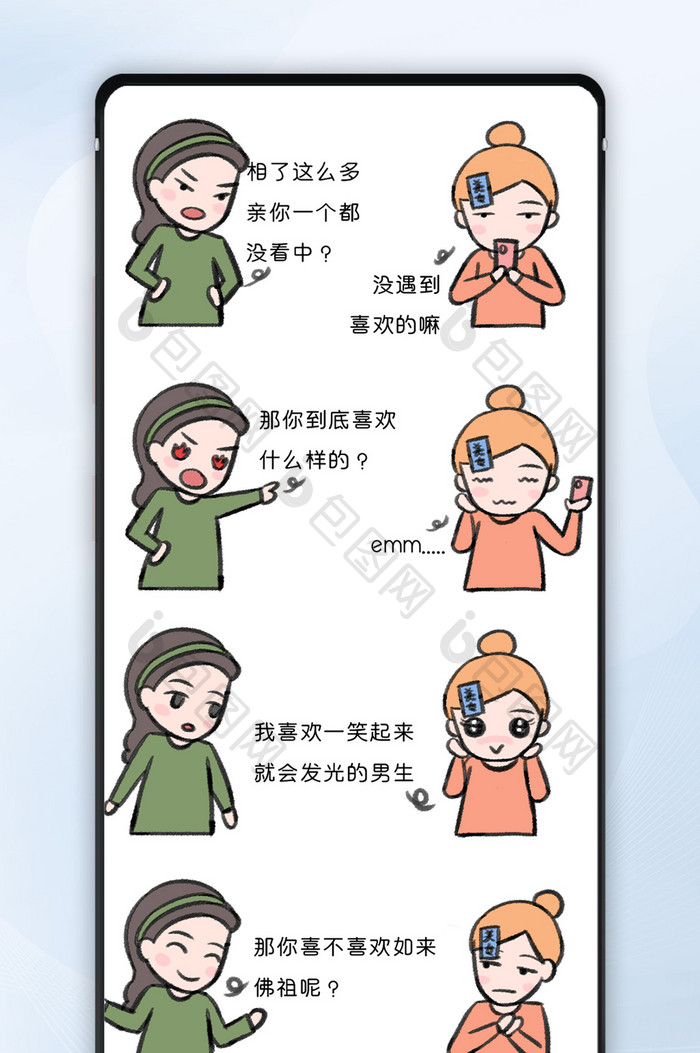 卡通母女幽默日常相亲理想型搞笑漫画 图片下载 包图网