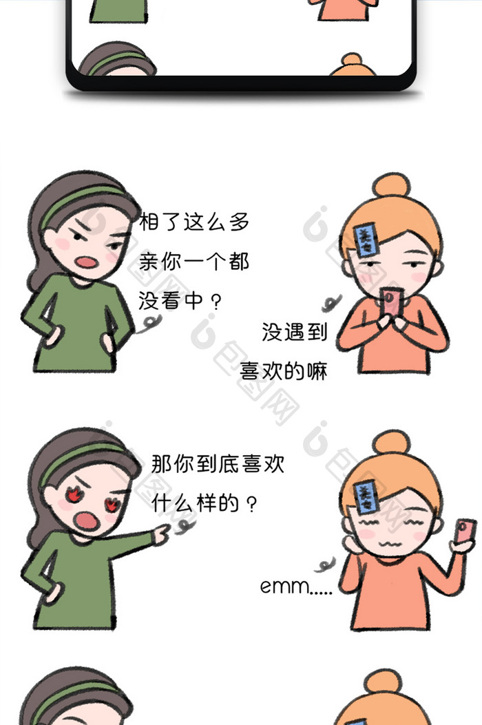 卡通母女幽默日常相亲理想型搞笑漫画