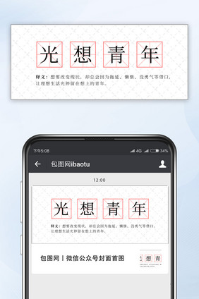 简约网络热词光想青年释义公众号首图