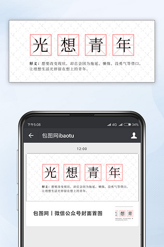 简约网络热词光想青年释义公众号首图图片