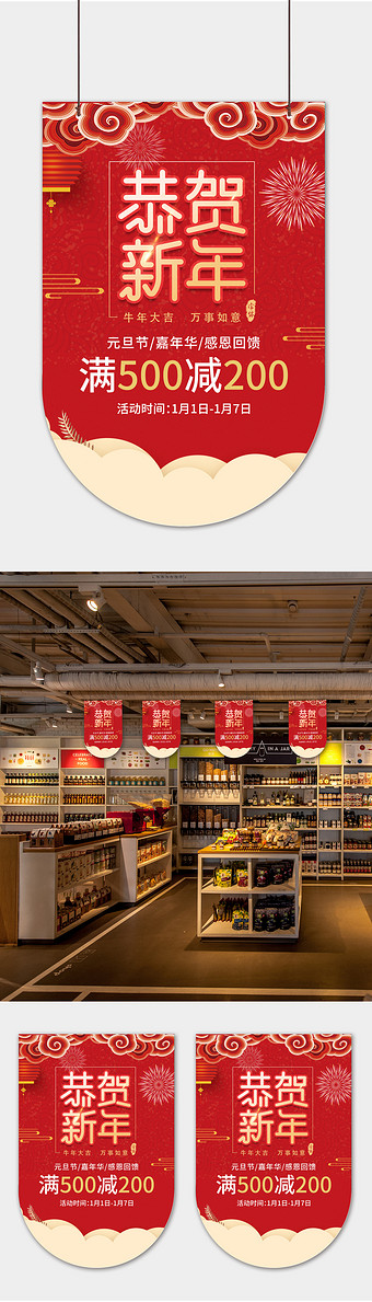 恭贺新年喜庆吊旗