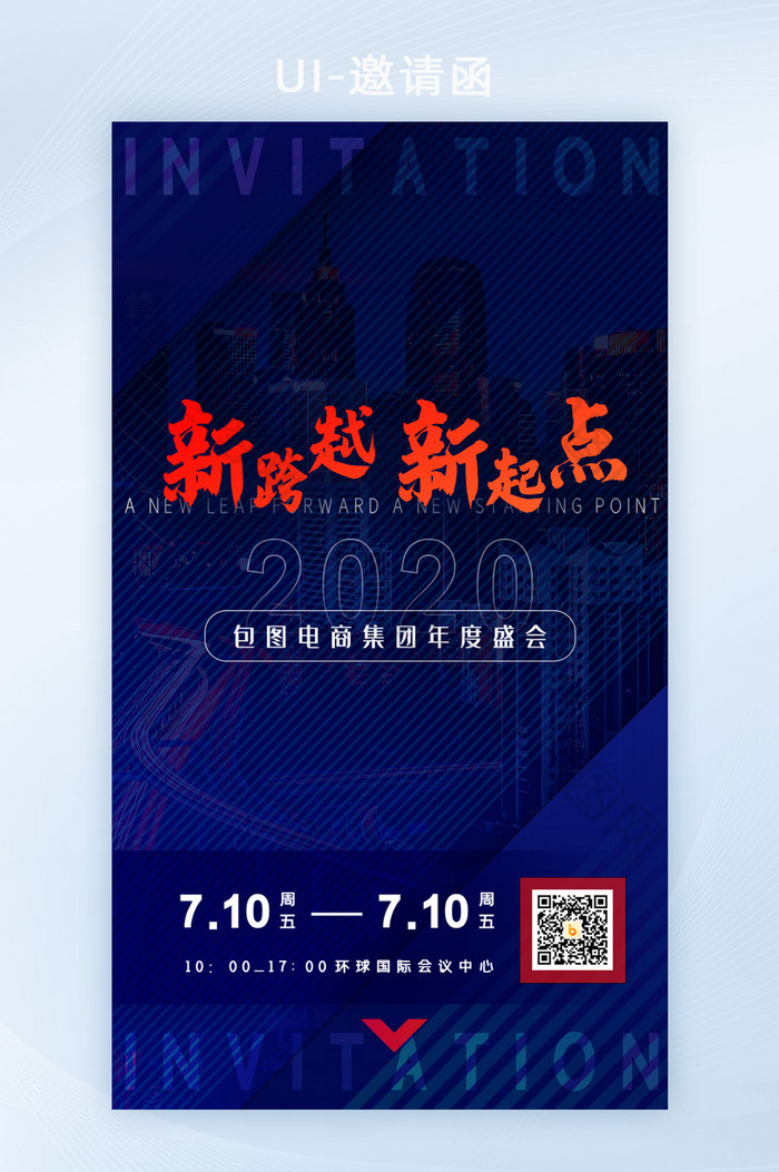 蓝色2020科技企业年终晚会邀请函H5