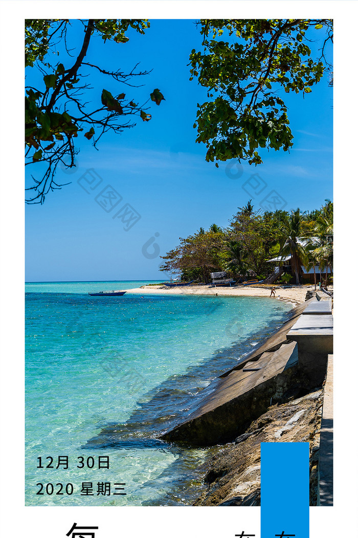 旅行海滩风景度假小清新每日一签手机海报